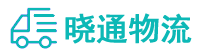 长沙到汇川区物流公司